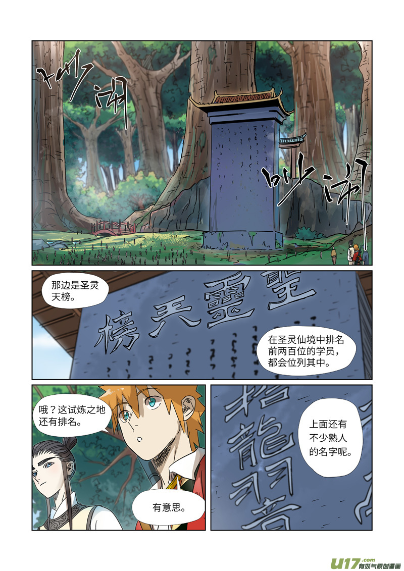 妖神记（全彩）第310话 阶梯（上）