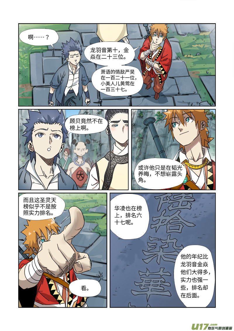 妖神记（全彩）第310话 阶梯（上）