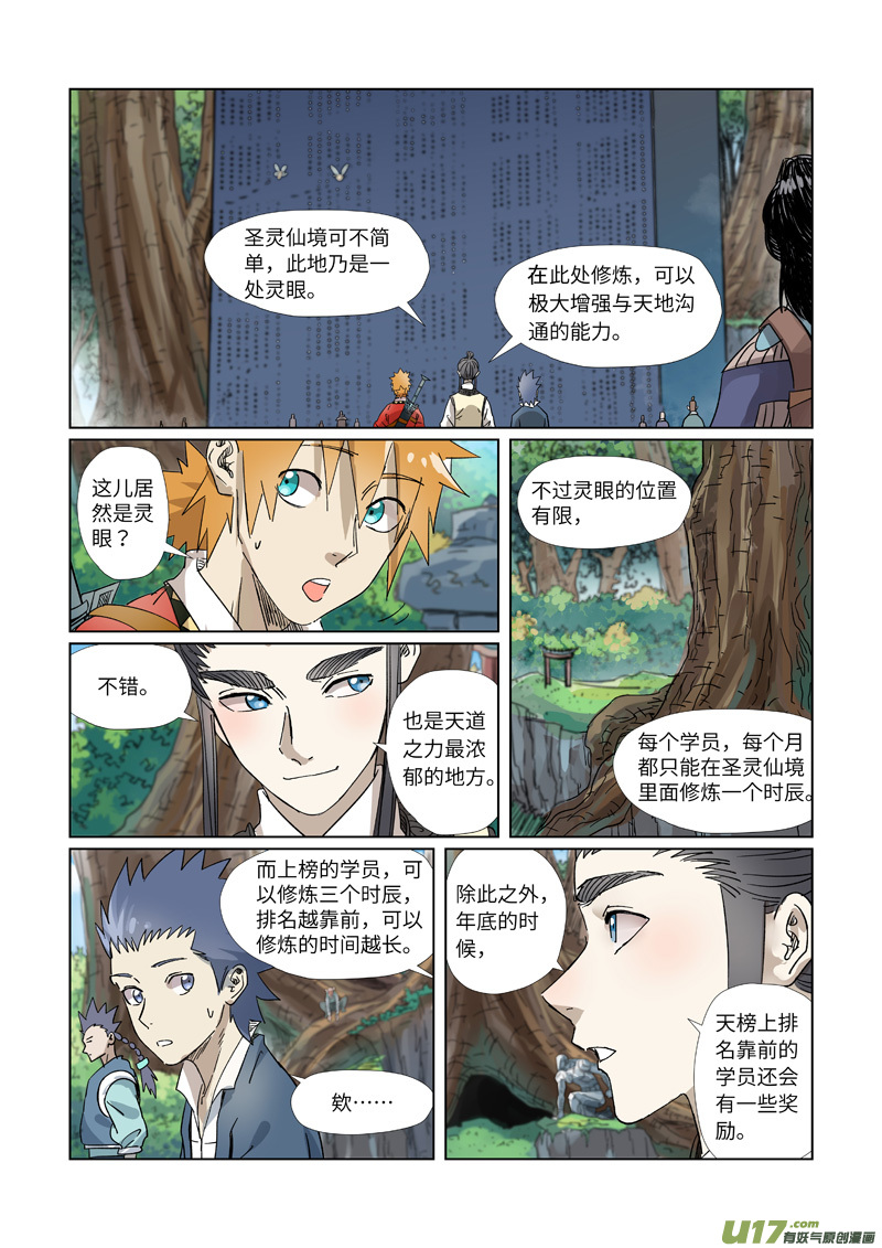 妖神记（全彩）第310话 阶梯（上）
