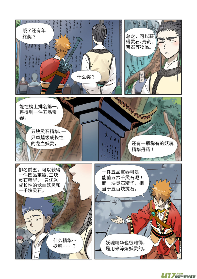 妖神记（全彩）第310话 阶梯（上）
