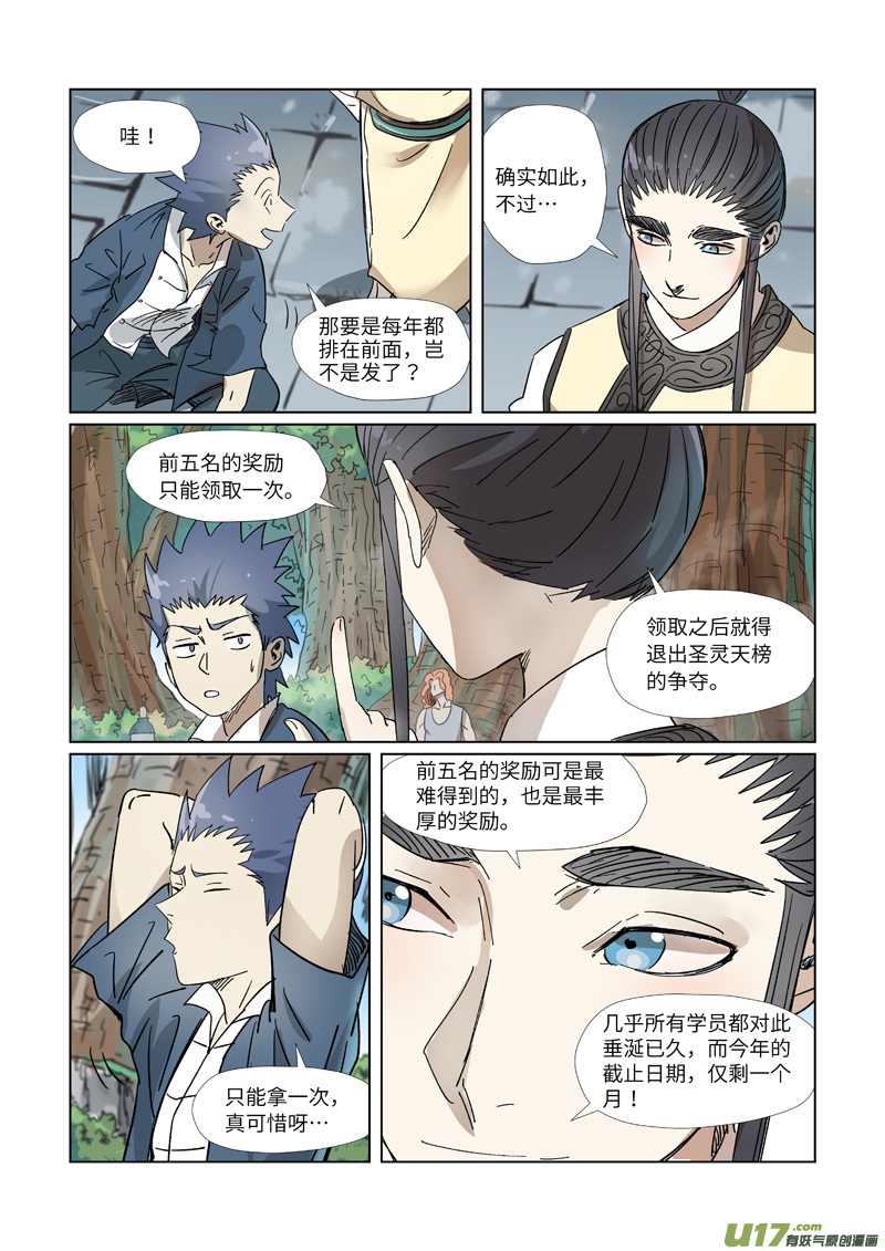 妖神记（全彩）第310话 阶梯（上）