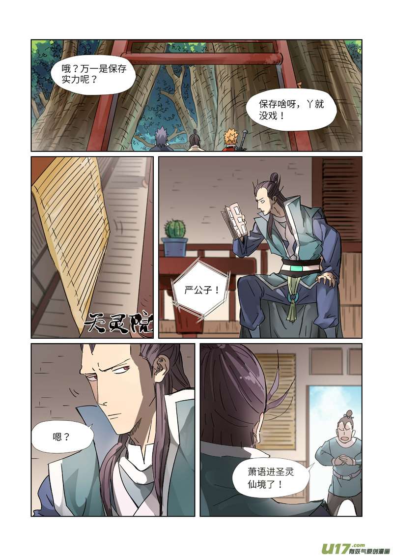 妖神记（全彩）第310话 阶梯（下）
