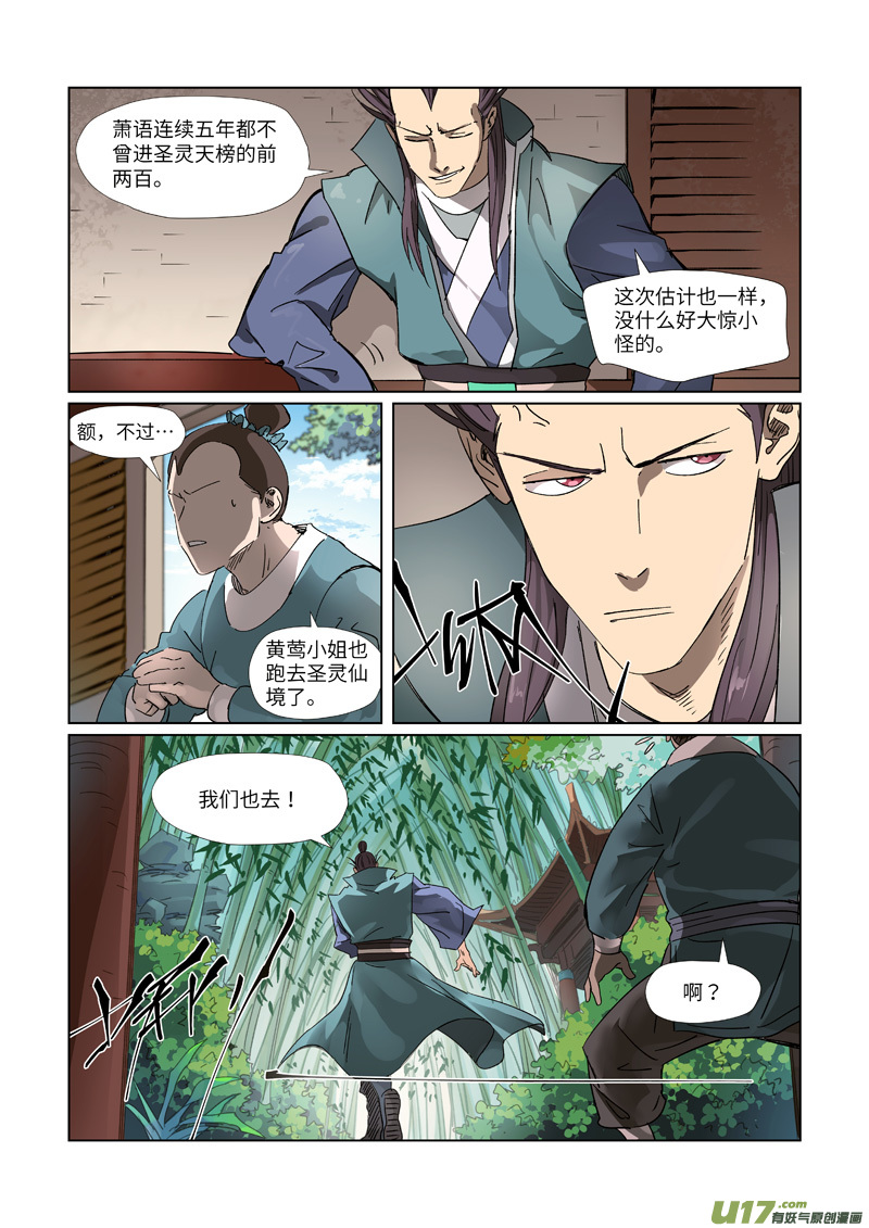 妖神记（全彩）第310话 阶梯（下）