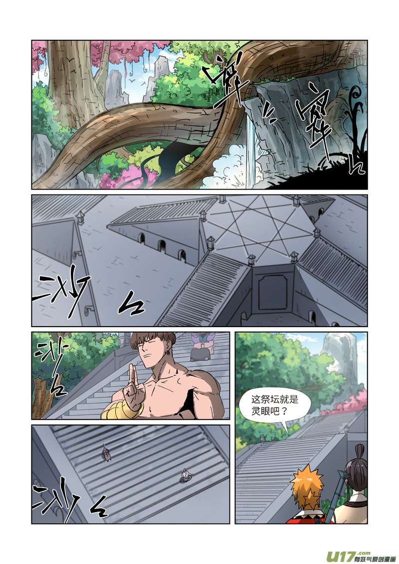 妖神记（全彩）第310话 阶梯（下）