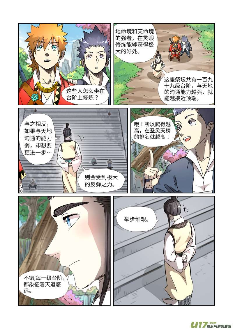妖神记（全彩）第310话 阶梯（下）