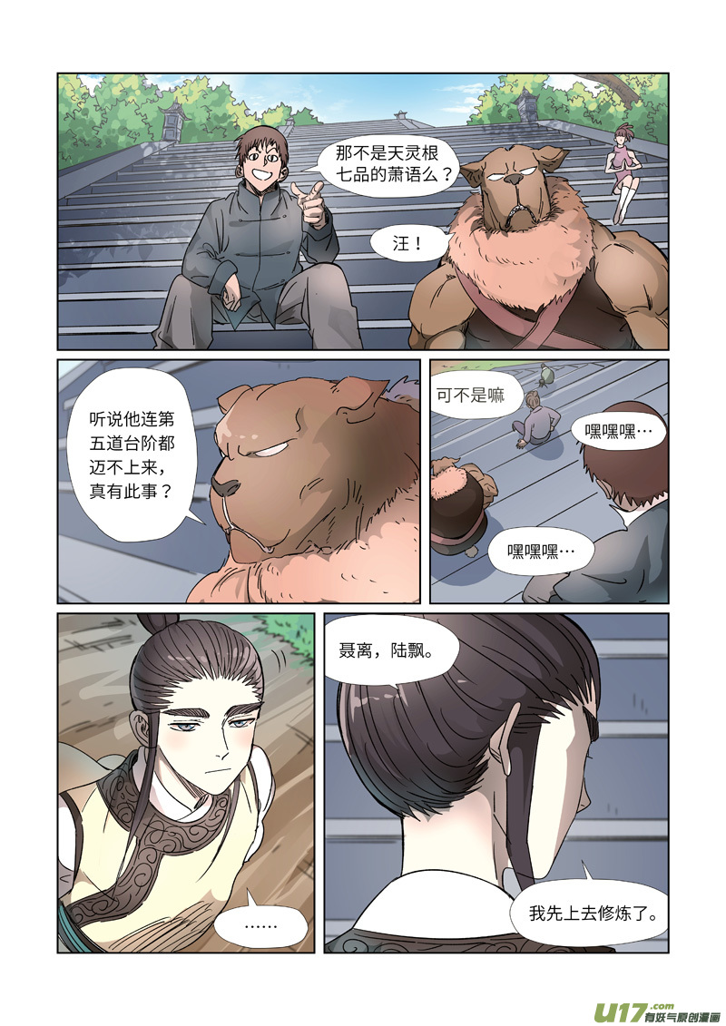 妖神记（全彩）第310话 阶梯（下）