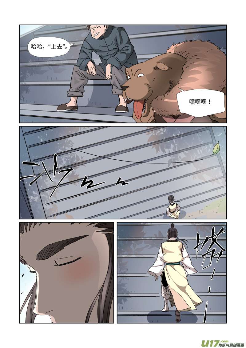 妖神记（全彩）第310话 阶梯（下）