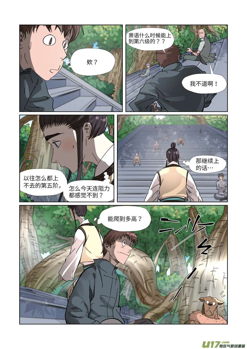 妖神记（全彩）第310话 阶梯（下）