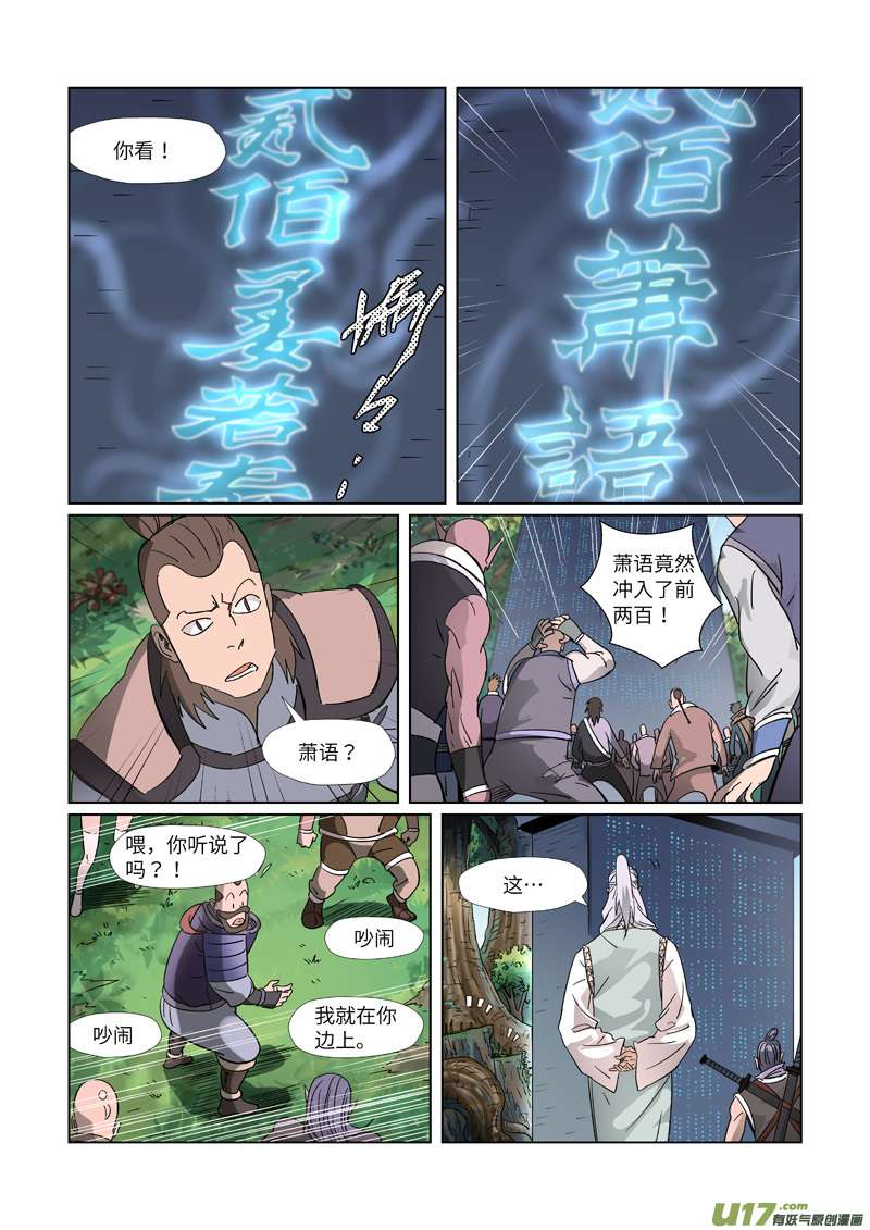 妖神记（全彩）第311话 灵眼之上...（上）