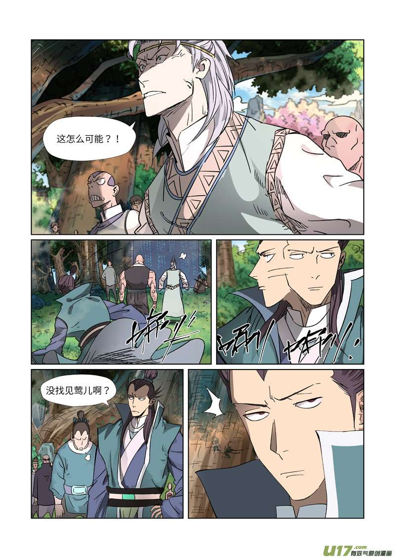 妖神记（全彩）第311话 灵眼之上...（上）