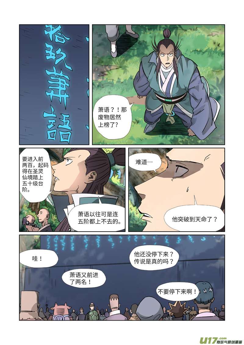 妖神记（全彩）第311话 灵眼之上...（上）