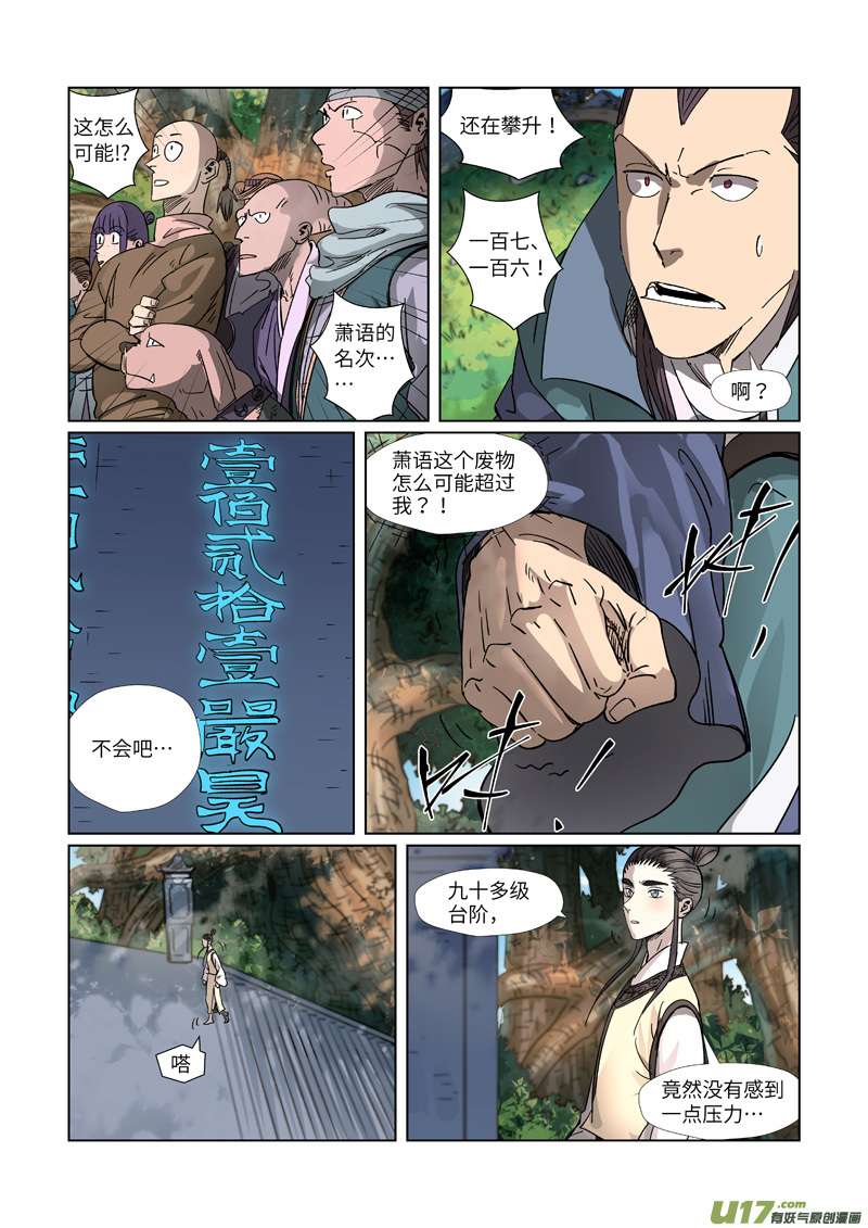 妖神记（全彩）第311话 灵眼之上...（上）