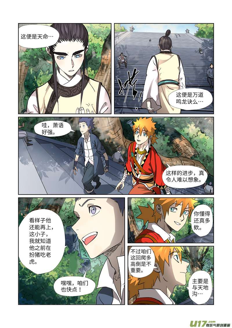 妖神记（全彩）第311话 灵眼之上...（上）