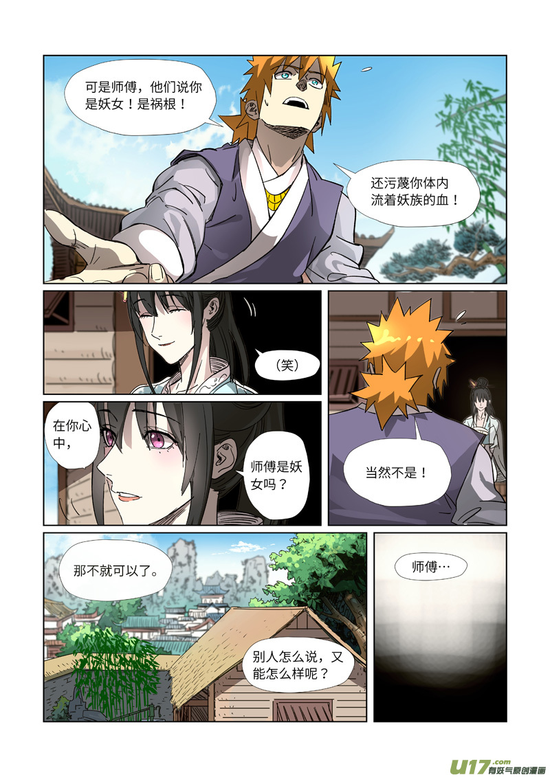 妖神记（全彩）第311话 灵眼之上...（下）