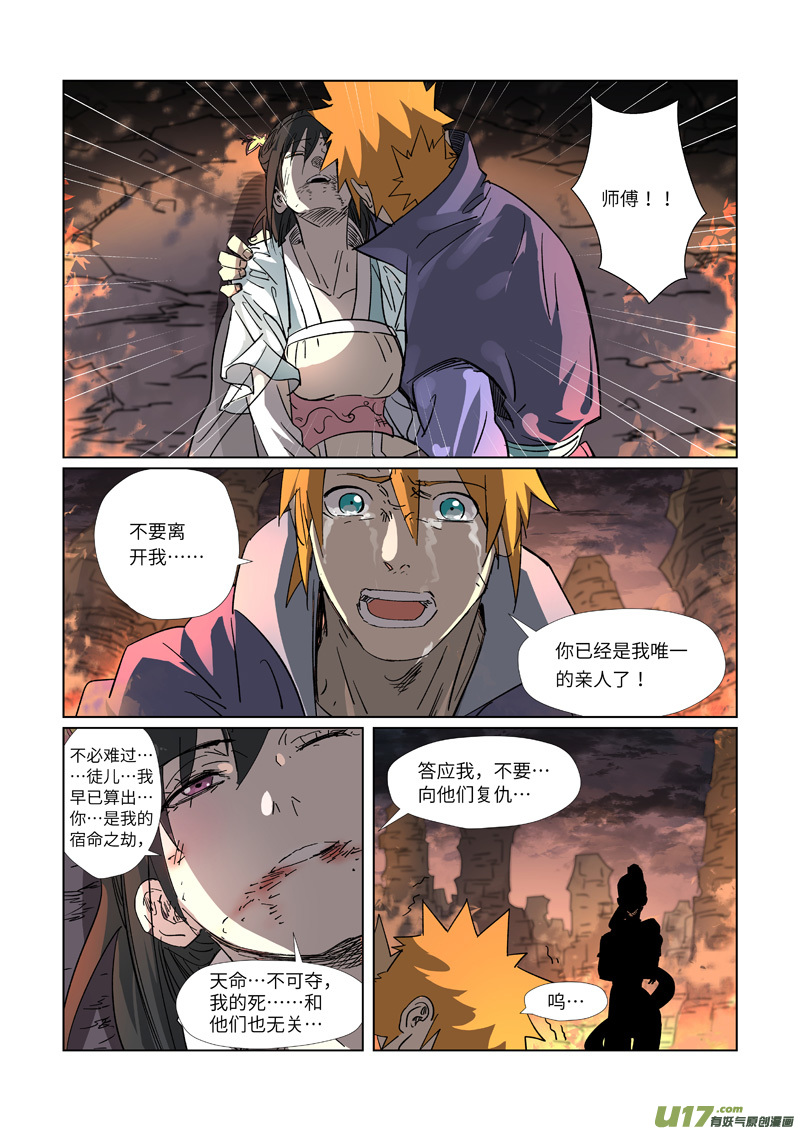 妖神记（全彩）第311话 灵眼之上...（下）