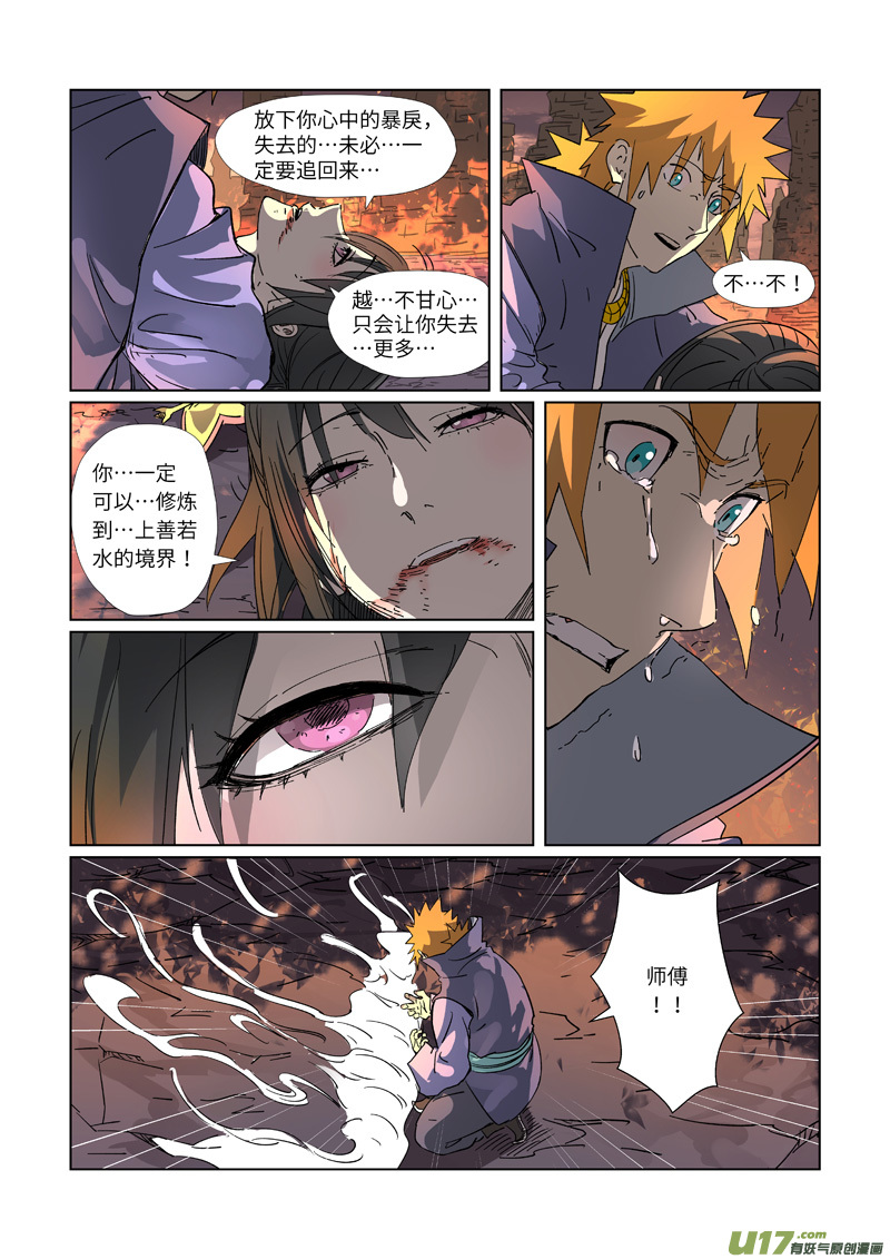 妖神记（全彩）第311话 灵眼之上...（下）