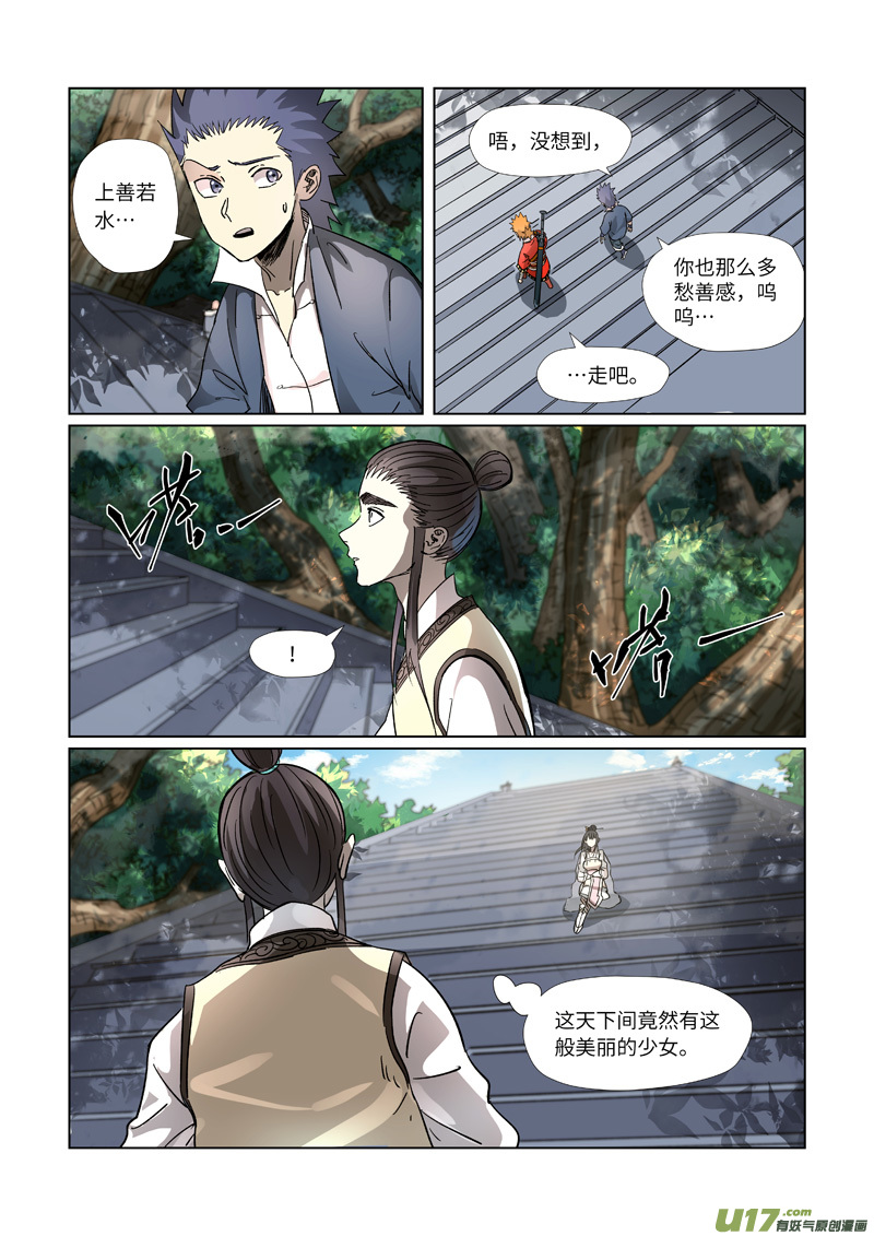 妖神记（全彩）第311话 灵眼之上...（下）