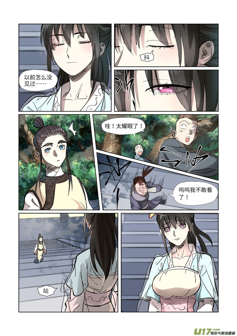 妖神记（全彩）第311话 灵眼之上...（下）
