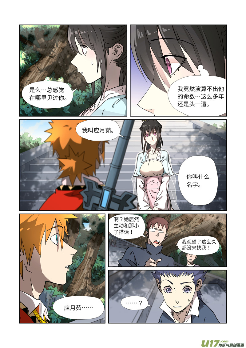 妖神记（全彩）第312话 小玲珑世界的新人（上）