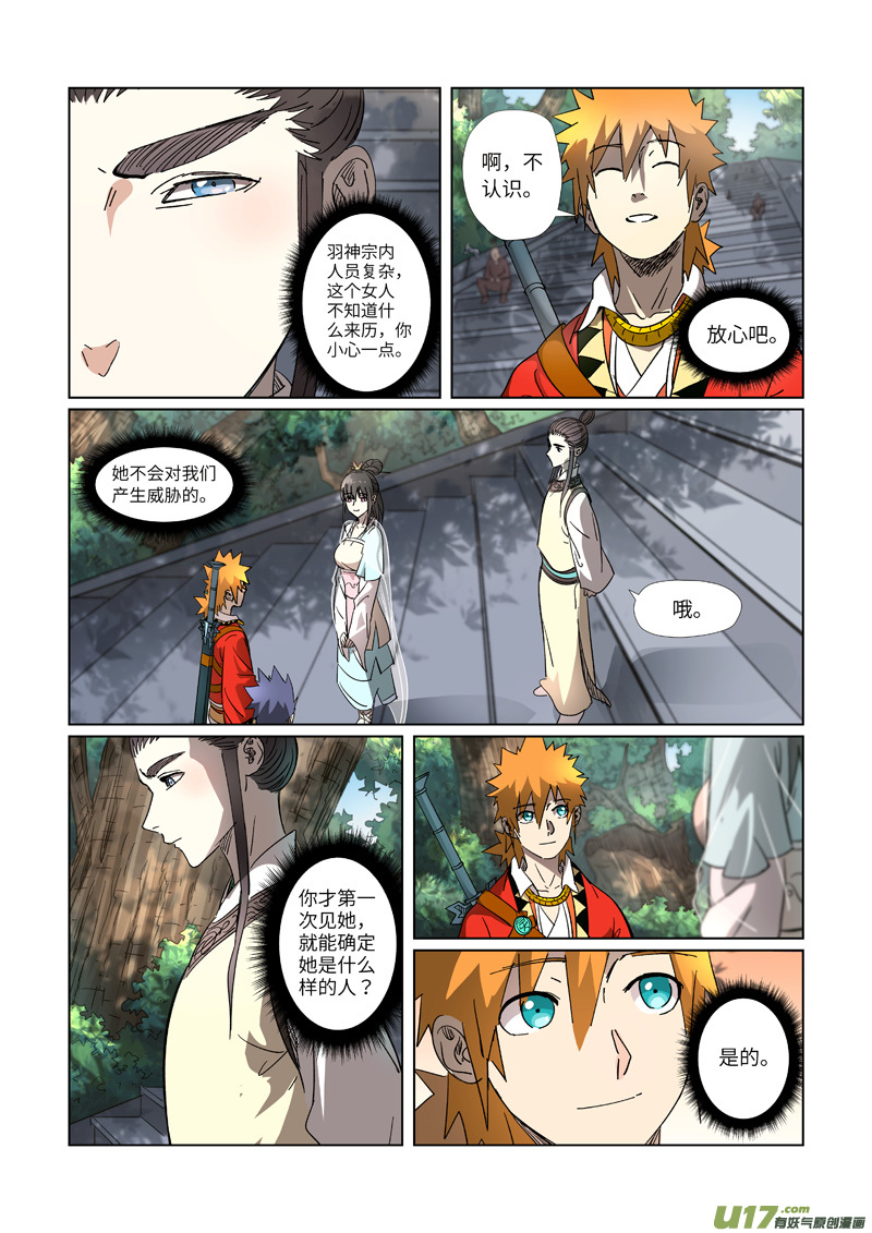 妖神记（全彩）第312话 小玲珑世界的新人（上）