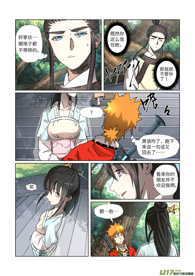 妖神记（全彩）第312话 小玲珑世界的新人（上）