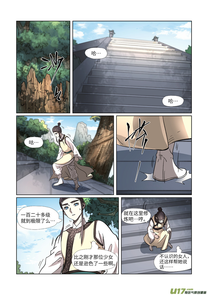 妖神记（全彩）第312话 小玲珑世界的新人（上）