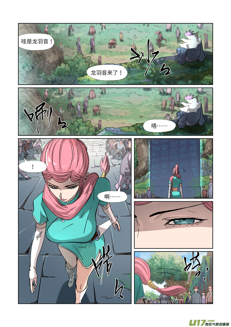 妖神记（全彩）第313话 文斗（上）
