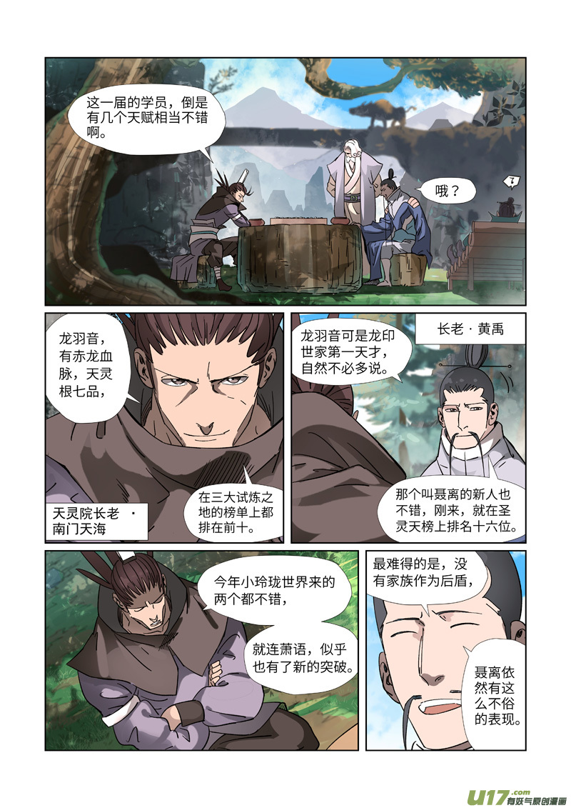 妖神记（全彩）第313话 文斗（上）