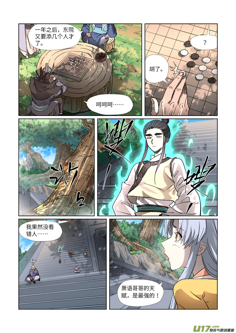 妖神记（全彩）第313话 文斗（上）