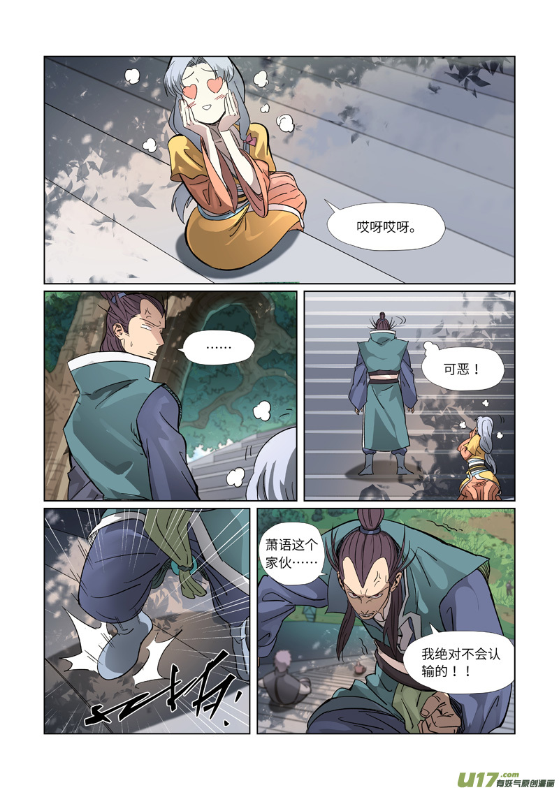 妖神记（全彩）第313话 文斗（上）