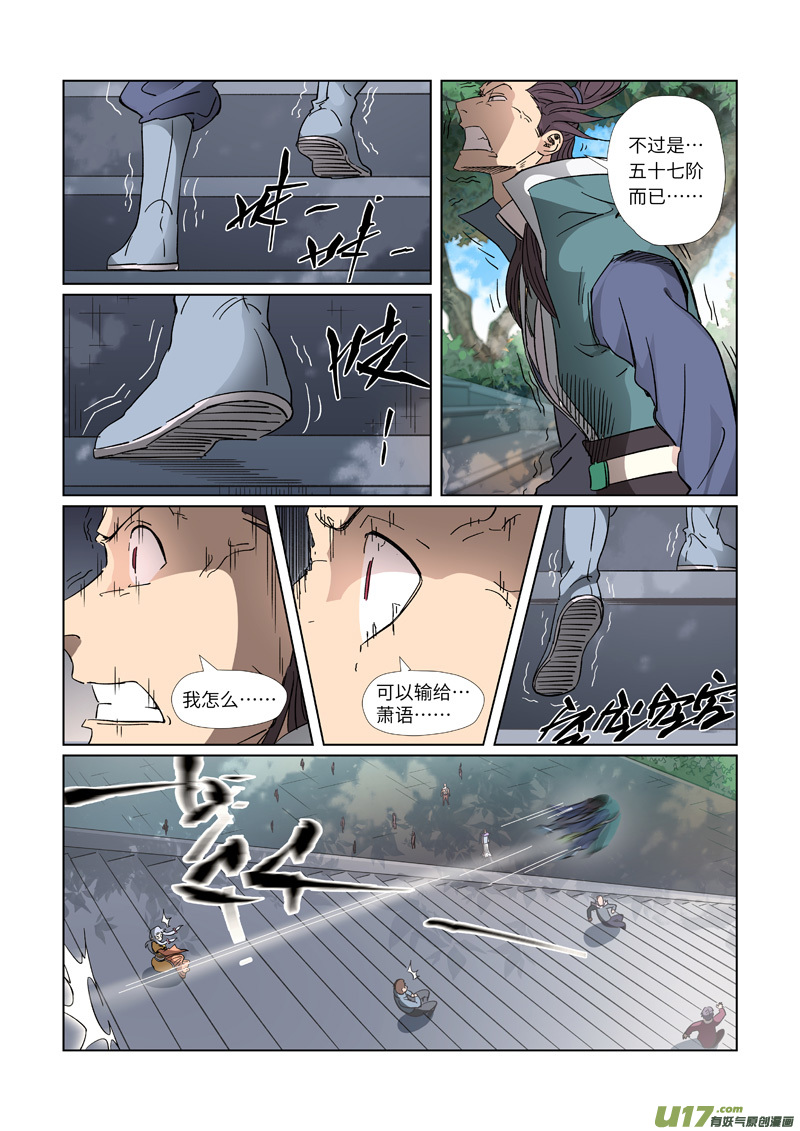 妖神记（全彩）第313话 文斗（上）