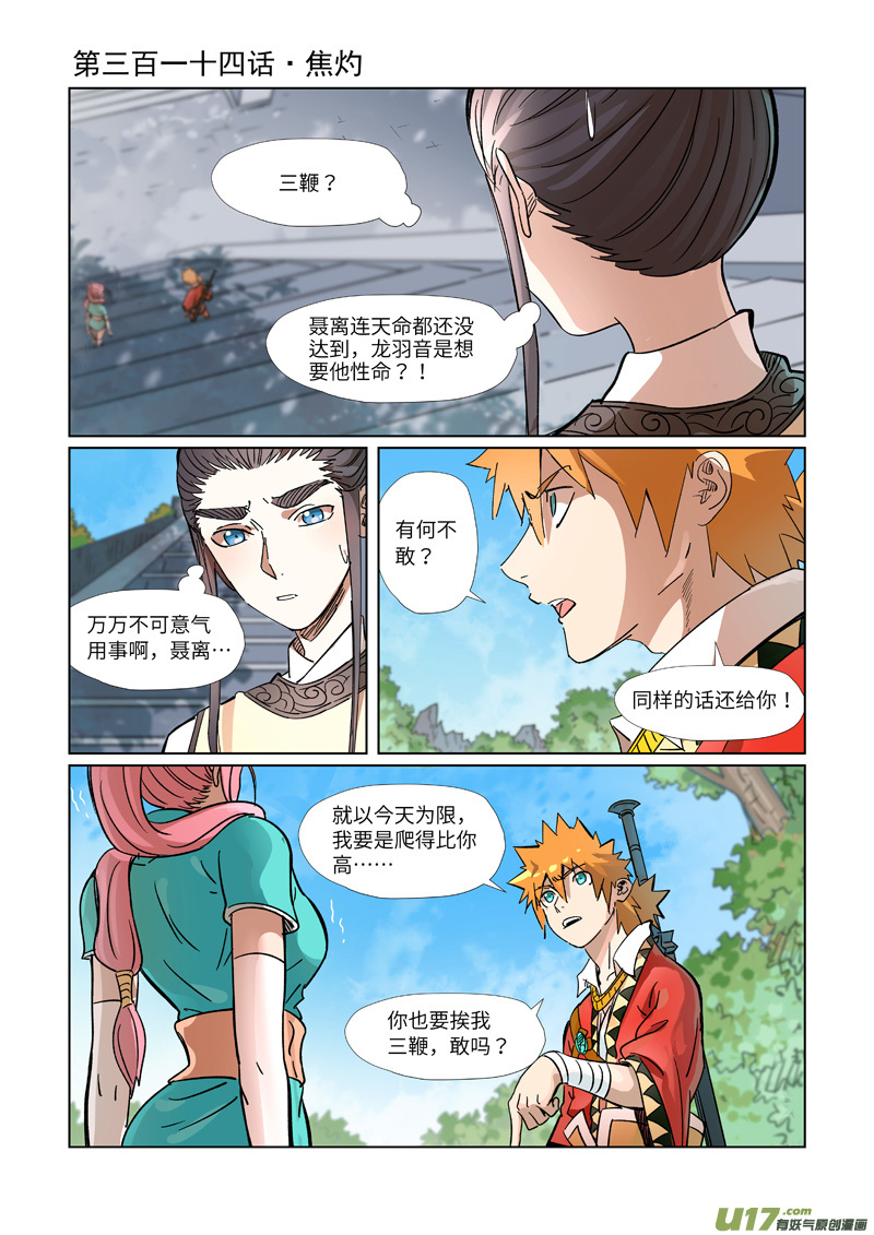 妖神记（全彩）第314话 焦灼（上）