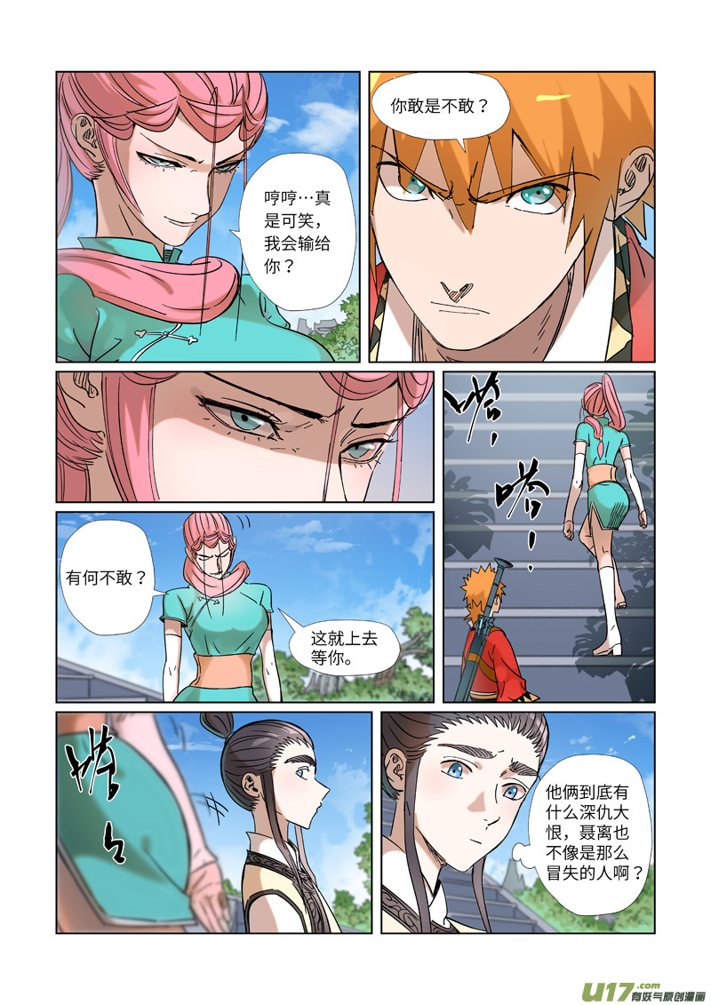 妖神记（全彩）第314话 焦灼（上）