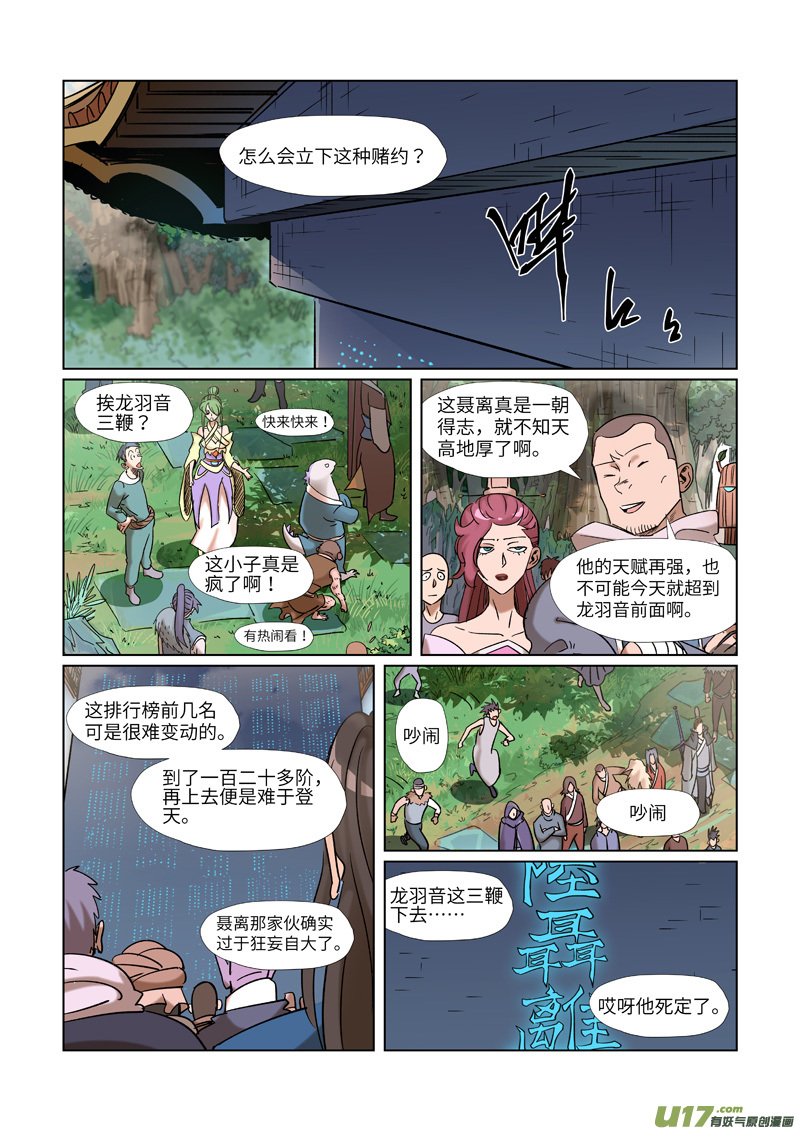 妖神记（全彩）第314话 焦灼（上）