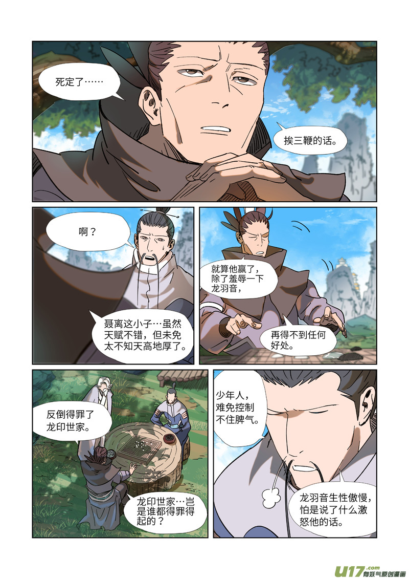 妖神记（全彩）第314话 焦灼（上）