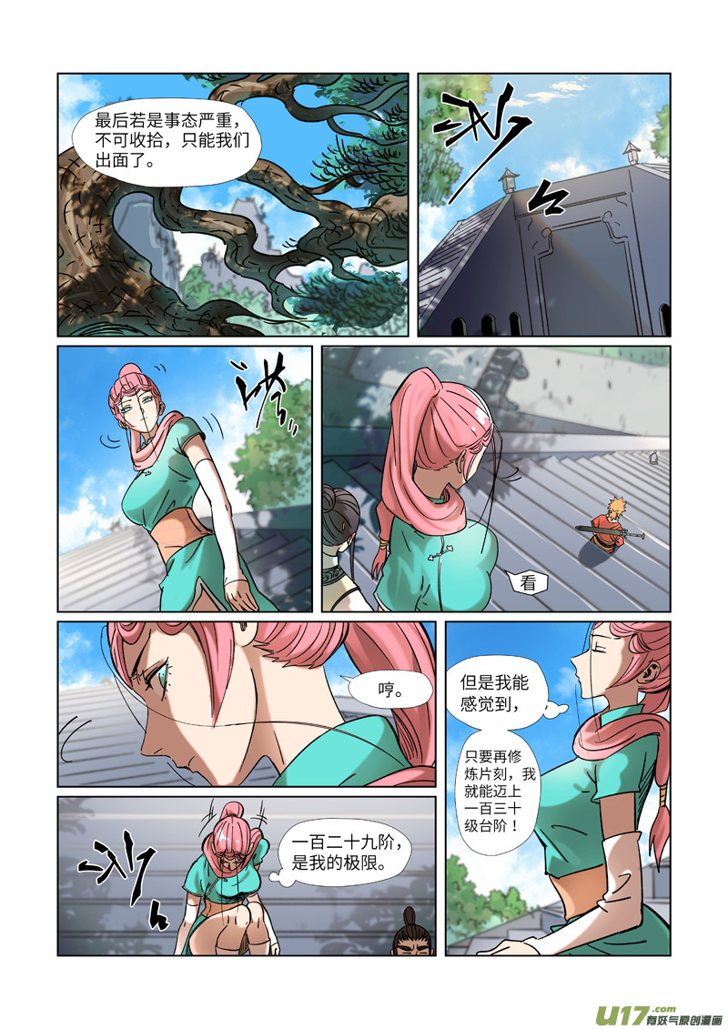 妖神记（全彩）第314话 焦灼（上）