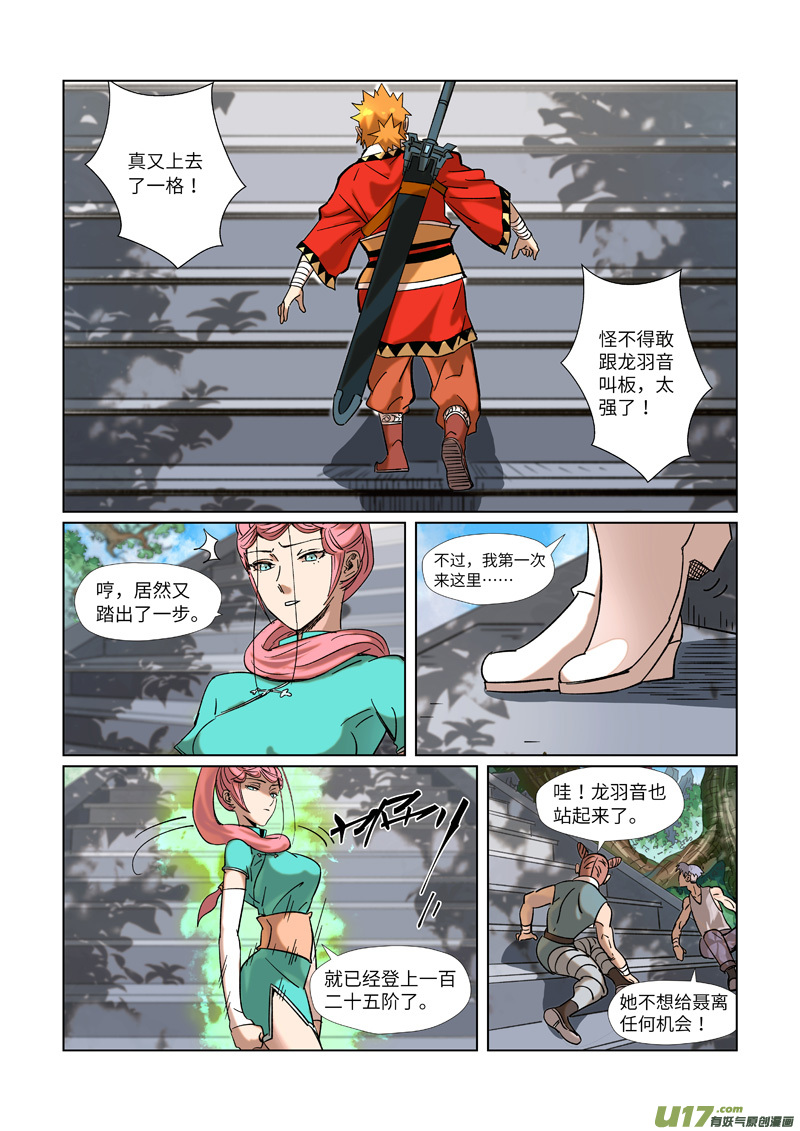 妖神记（全彩）第314话 焦灼（上）