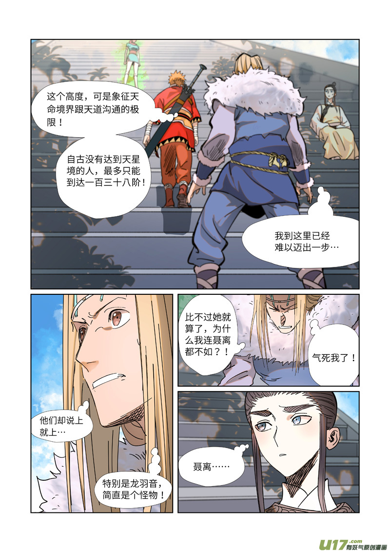 妖神记（全彩）第314话 焦灼（上）