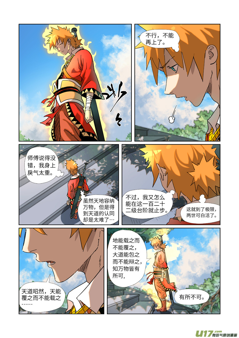 妖神记（全彩）第314话 焦灼（下）