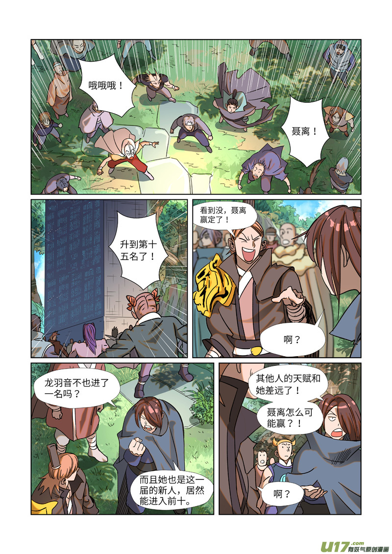 妖神记（全彩）第314话 焦灼（下）
