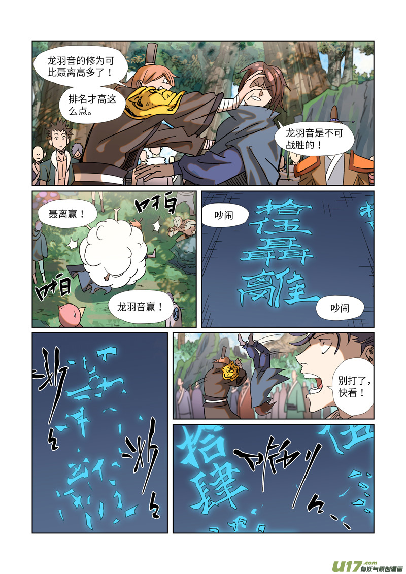 妖神记（全彩）第314话 焦灼（下）