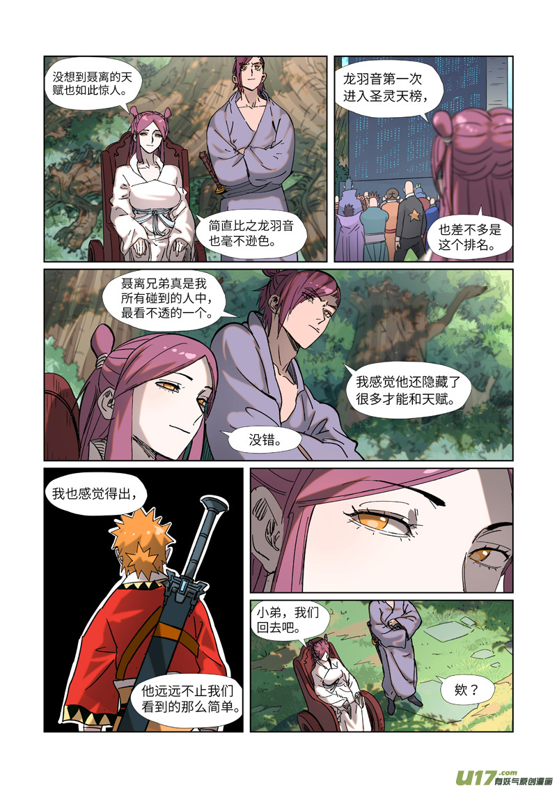 妖神记（全彩）第314话 焦灼（下）