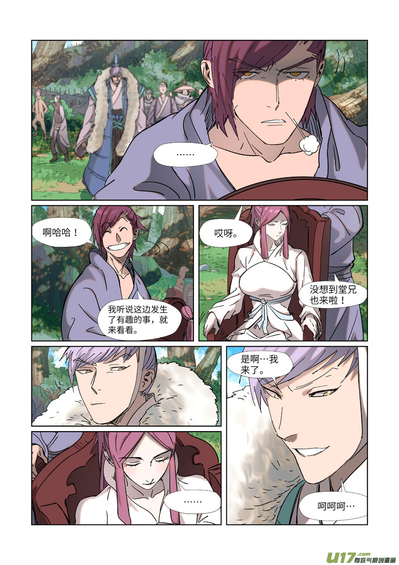 妖神记（全彩）第314话 焦灼（下）