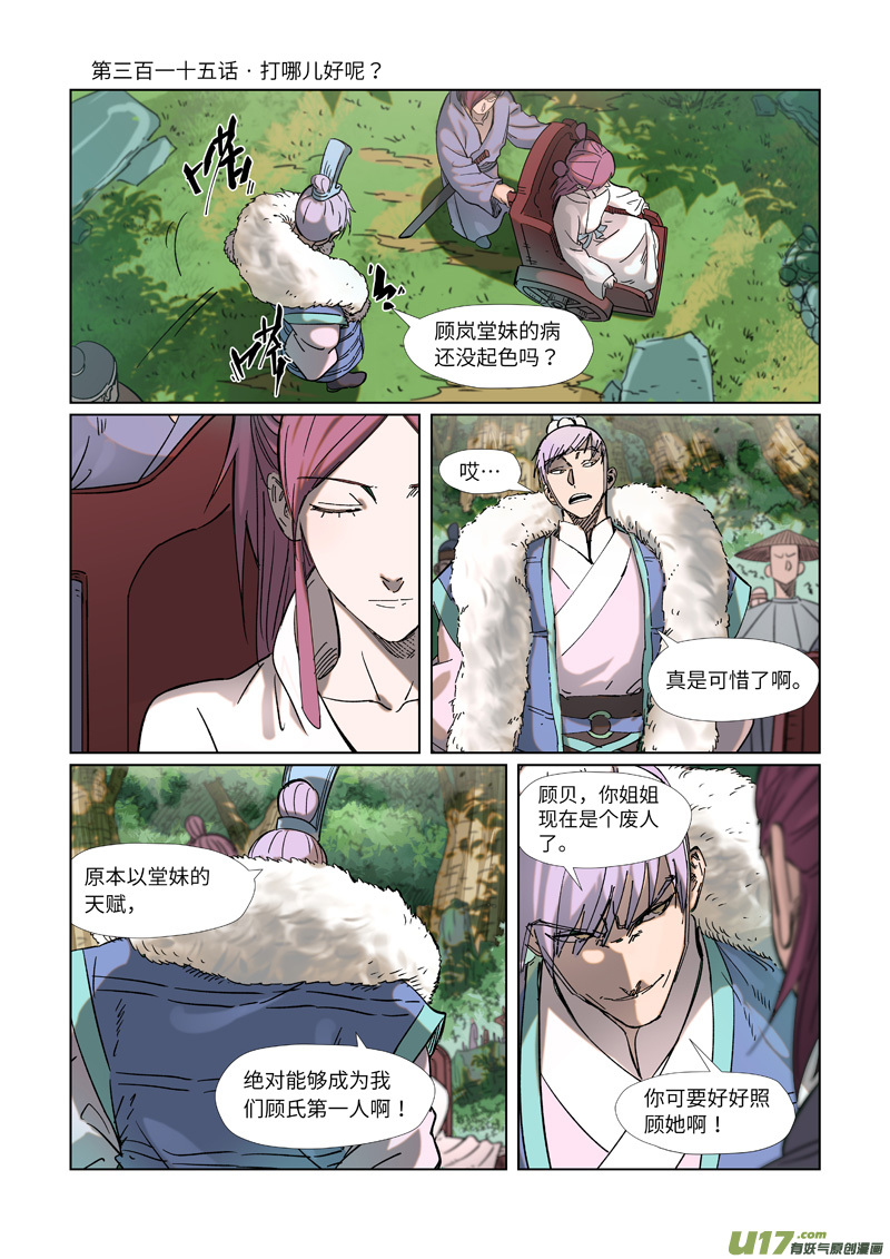 妖神记（全彩）第315话 打哪儿好呢？（上）
