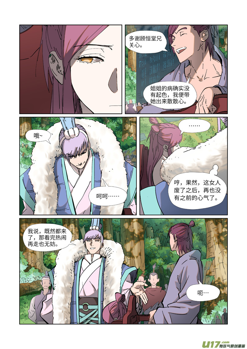 妖神记（全彩）第315话 打哪儿好呢？（上）