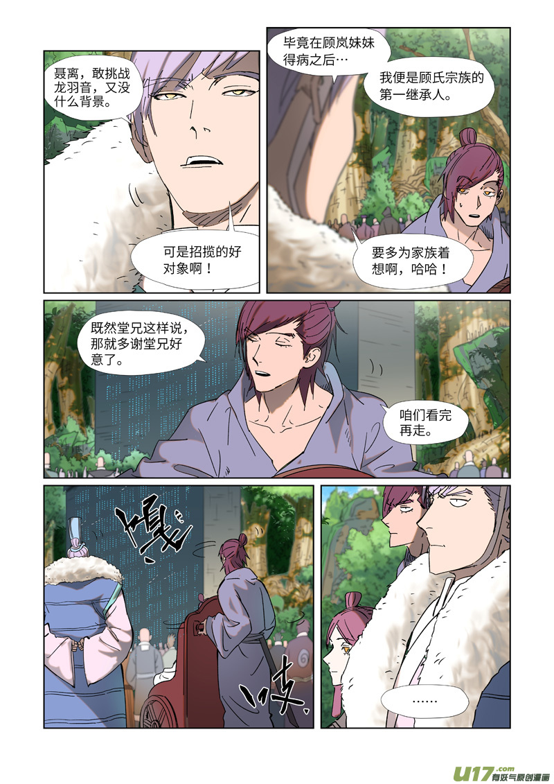 妖神记（全彩）第315话 打哪儿好呢？（上）