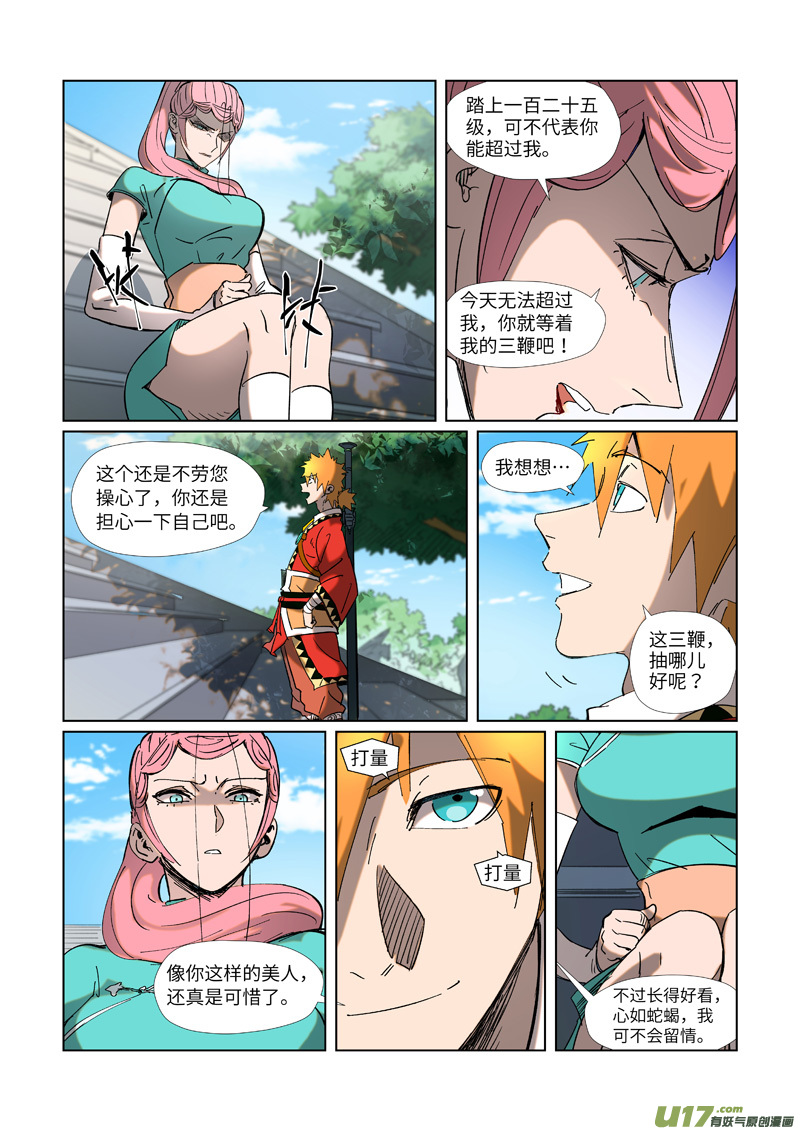 妖神记（全彩）第315话 打哪儿好呢？（上）