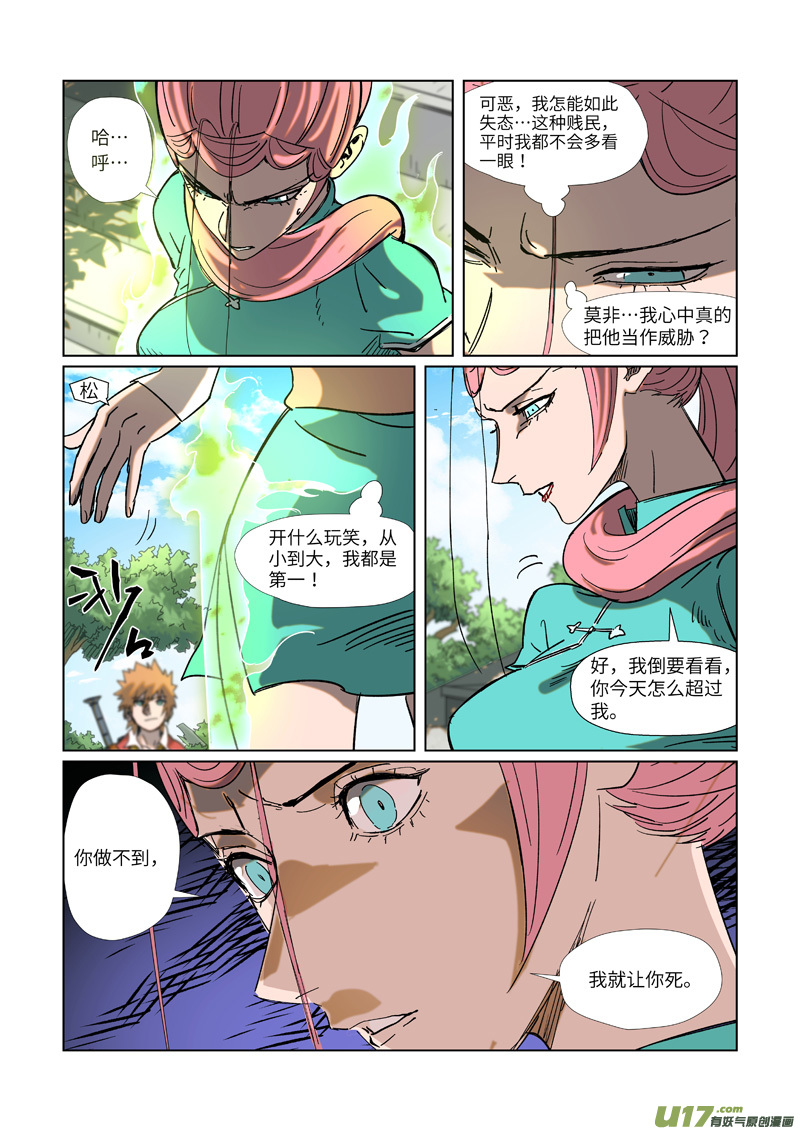妖神记（全彩）第315话 打哪儿好呢？（上）
