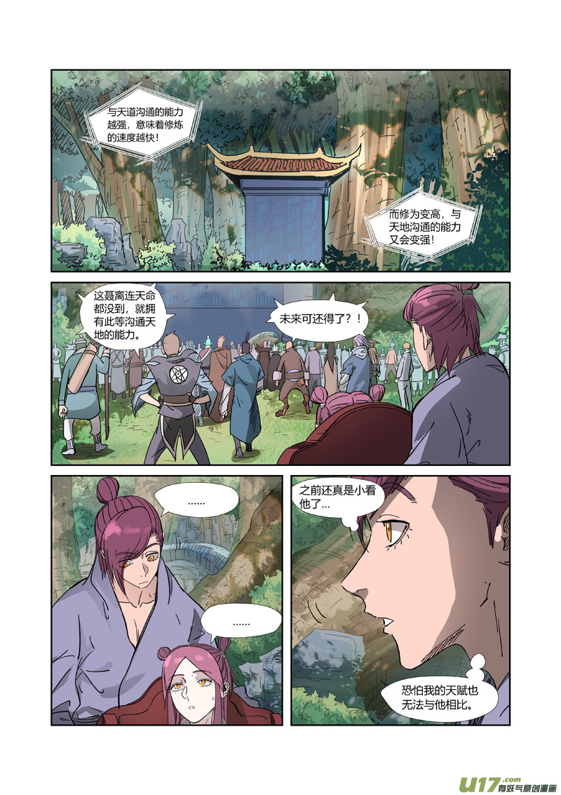 妖神记（全彩）第316话 羞辱（上）