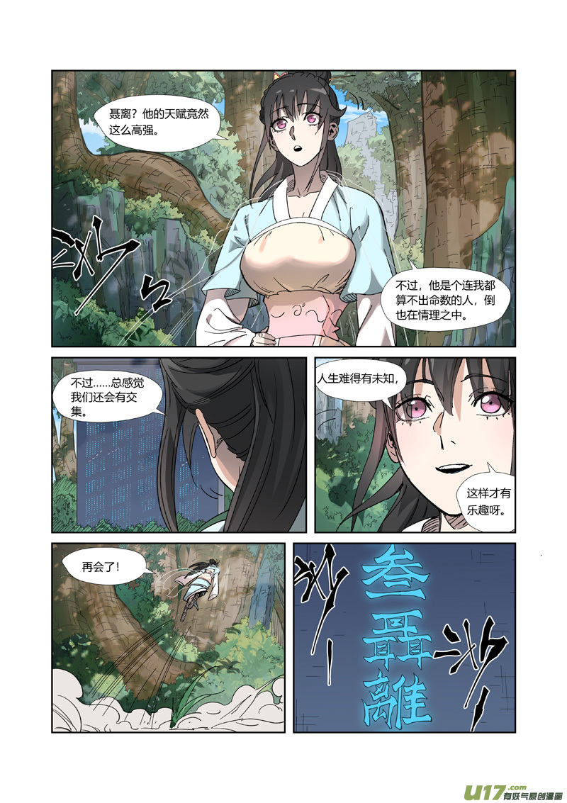 妖神记（全彩）第316话 羞辱（上）